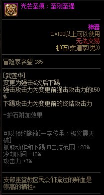 《DNF》周年庆版本柔道家（男）技能加点和护石推荐分享