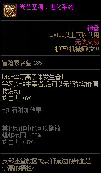 《DNF》周年庆版本机械师（女）技能加点和护石推荐分享