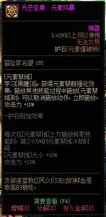 《DNF》周年庆版本元素爆破师技能加点和护石推荐分享