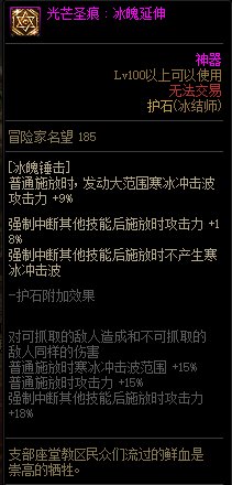 《DNF》周年庆版本冰结师技能加点和护石推荐分享