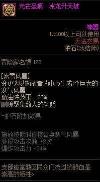 《DNF》周年庆版本冰结师技能加点和护石推荐分享