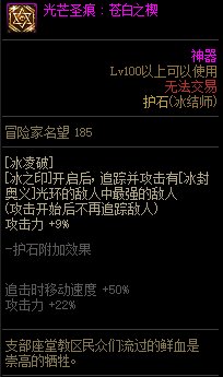 《DNF》周年庆版本冰结师技能加点和护石推荐分享