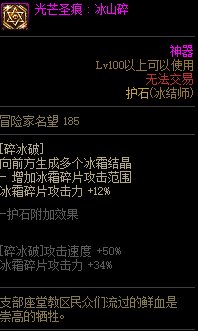 《DNF》周年庆版本冰结师技能加点和护石推荐分享