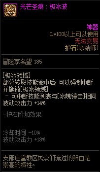 《DNF》周年庆版本冰结师技能加点和护石推荐分享