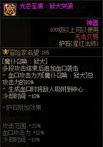 《DNF》周年庆版本猩红法师技能加点和护石推荐分享