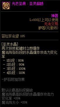 《DNF》周年庆版本元素师技能加点和护石推荐分享