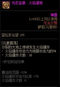 《DNF》周年庆版本元素师技能加点和护石推荐分享