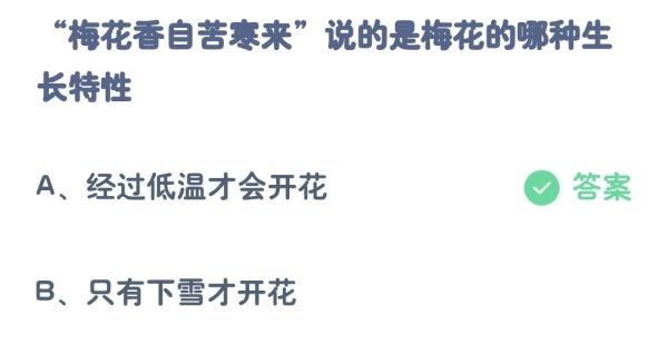 2023蚂蚁庄园今日最新答案汇总