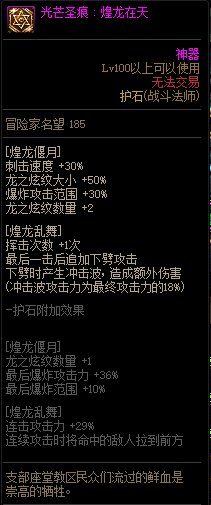 《DNF》周年庆版本战斗法师技能加点和护石推荐分享