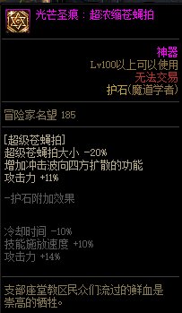 《DNF》周年庆版本魔道学者技能加点和护石推荐分享