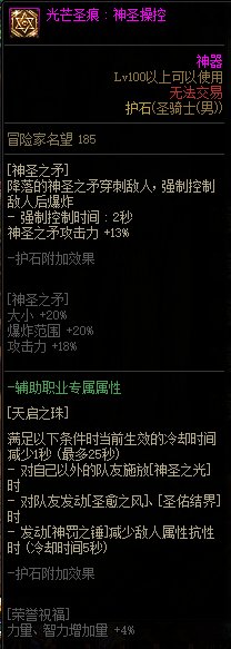 《DNF》周年庆版本光明骑士（男）守护技能加点和护石推荐分享