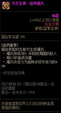 《DNF》周年庆版本蓝拳圣使技能加点和护石推荐分享