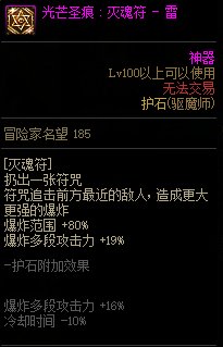 《DNF》周年庆版本驱魔师男技能加点和护石推荐分享