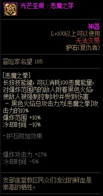 《DNF》周年庆版本惩戒者技能加点和护石推荐分享