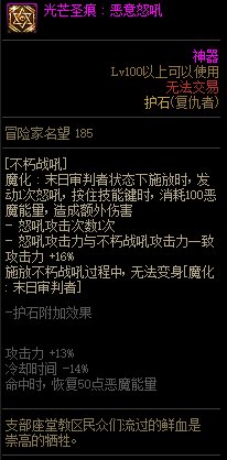 《DNF》周年庆版本惩戒者技能加点和护石推荐分享