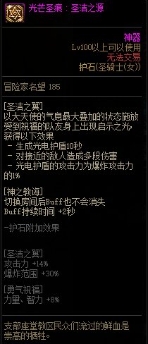 《DNF》周年庆版本光明骑士（女）技能加点和护石推荐分享