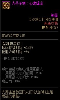 《DNF》周年庆版本驱魔师女技能加点和护石推荐分享