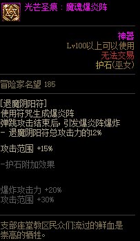 《DNF》周年庆版本驱魔师女技能加点和护石推荐分享