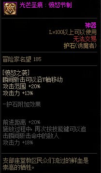 《DNF》周年庆版本除魔者技能加点和护石推荐分享