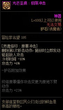 《DNF》周年庆版本除魔者技能加点和护石推荐分享