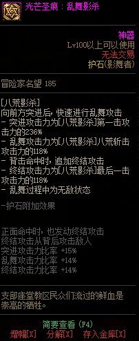 《DNF》周年庆版本影舞者技能加点和护石推荐分享