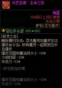 《DNF》周年庆版本混沌魔灵技能加点和护石推荐分享