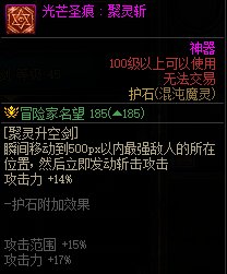 《DNF》周年庆版本混沌魔灵技能加点和护石推荐分享