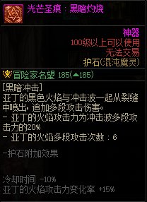 《DNF》周年庆版本混沌魔灵技能加点和护石推荐分享