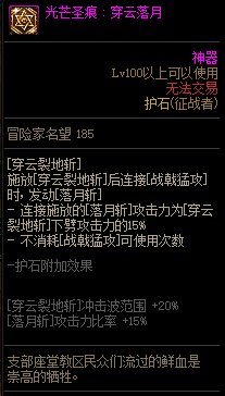 《DNF》周年庆版本征战者技能加点和护石推荐分享