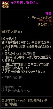 《DNF》周年庆版本暗刃技能加点和护石推荐分享