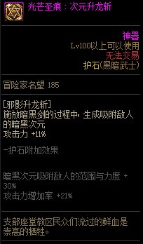 《DNF》周年庆版本黑暗武士技能加点和护石推荐分享