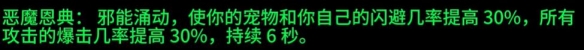 《魔兽世界》plus术士符文有哪些