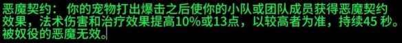 《魔兽世界》plus术士符文有哪些