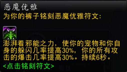 《魔兽世界》plus恶魔优雅符文怎么获得