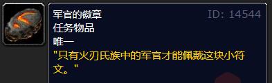 《魔兽世界》隐藏的敌人军官的勋章在哪