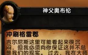 《魔兽世界》乌龟服新增任务介绍