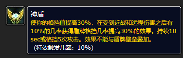 《魔兽世界》plus圣骑士p1BIS装备天赋介绍