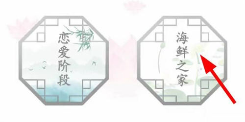 《汉字找茬王》海鲜之家通关攻略