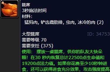 《魔兽世界》烹饪350以后学什么配方