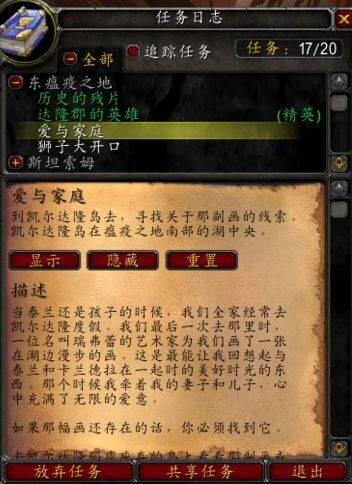 《魔兽世界》爱与家庭任务奖励法师选什么