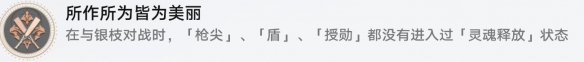 《崩坏星穹铁道》所作所为皆为美丽怎么解锁