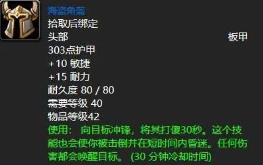 《魔兽世界》plus海盗角盔怎么获得