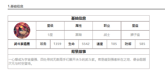 《第七史诗》武斗家肯恩怎么样