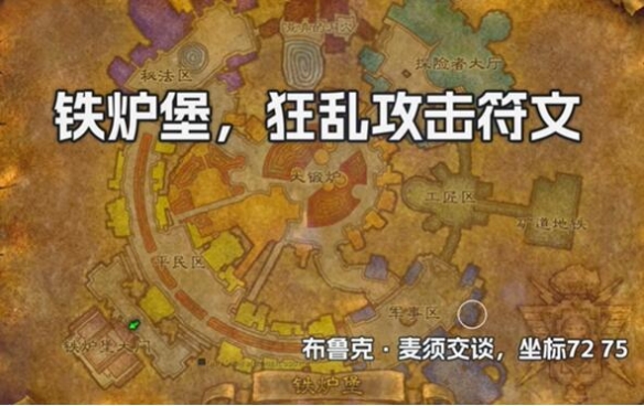 《魔兽世界》探索服战士狂乱攻击符文怎么获得