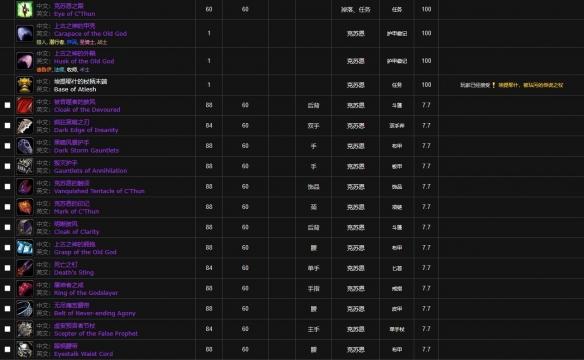 《魔兽世界》安其拉神殿掉落列表详情