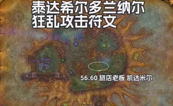 《魔兽世界》plus战士狂乱攻击符文怎么获得