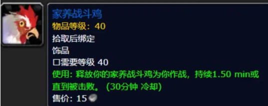 《魔兽世界》plus家养战斗鸡属性介绍
