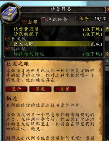 《魔兽世界》乌龟服联盟黑龙门任务怎么做