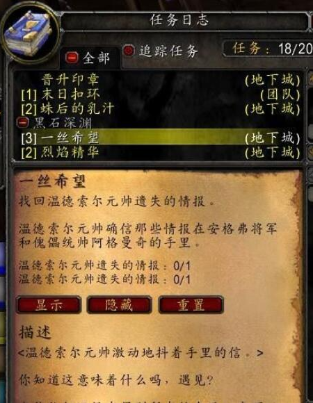 《魔兽世界》乌龟服联盟黑龙门任务怎么做