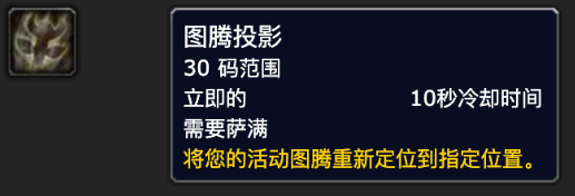 《魔兽世界》plusP2萨满新技能书效果介绍